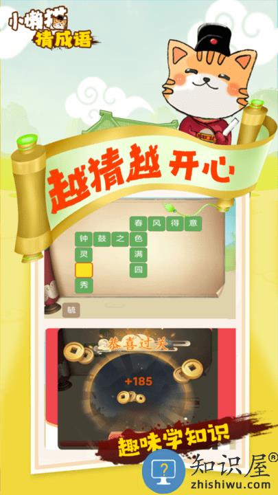 小懒猫猜成语游戏下载v1.0.4 安卓版