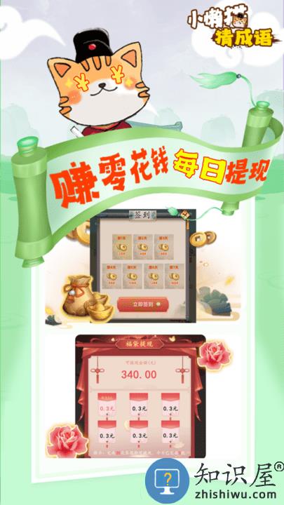 小懒猫猜成语游戏下载v1.0.4 安卓版