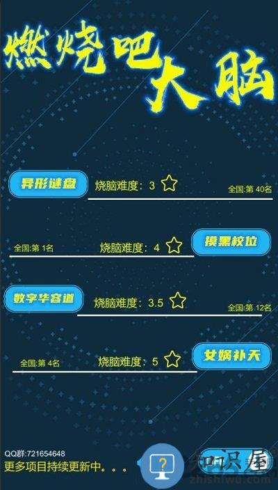 燃烧吧大脑正式版下载v1.0.1 安卓最新版