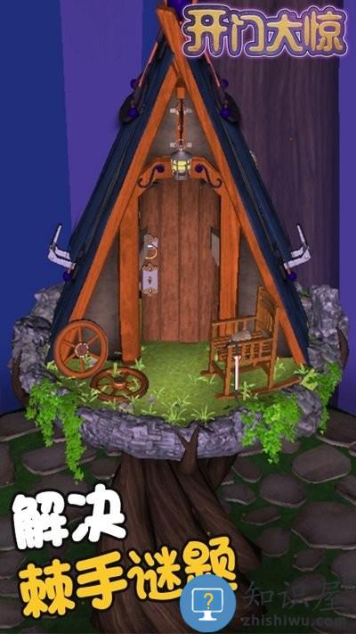 开门大惊游戏下载v1.0.0 安卓版