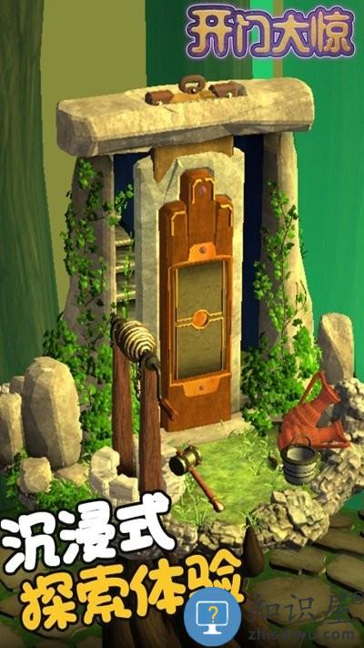 开门大惊游戏下载v1.0.0 安卓版