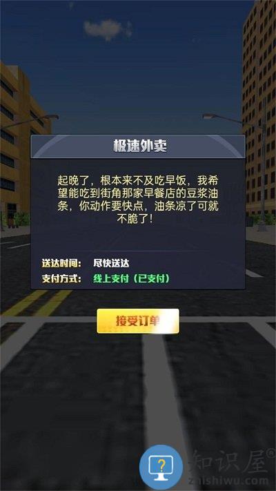 外卖小哥的日常手机版下载v1.0.1 安卓版