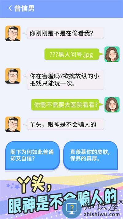 普信男模拟器手机版下载v1.0 安卓版