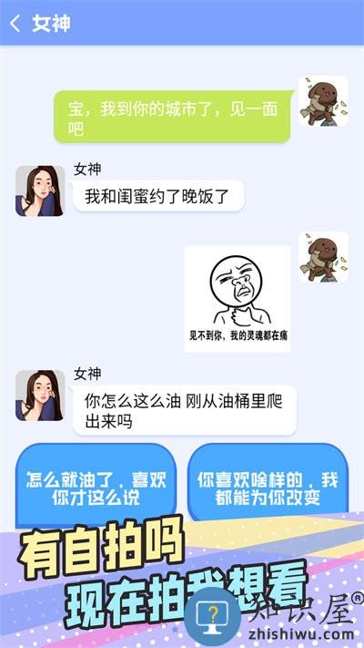 普信男模拟器手机版下载v1.0 安卓版