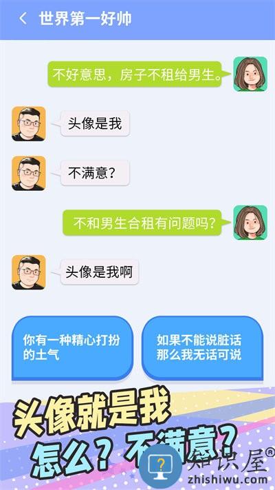 普信男模拟器手机版下载v1.0 安卓版