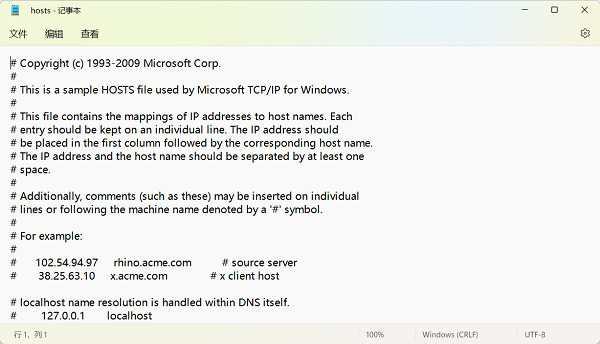 win11修改hosts文件没有管理员权限怎么解决？