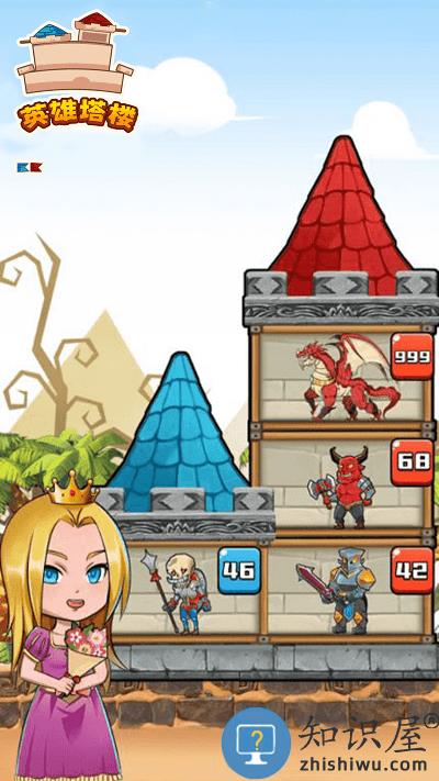 英雄塔楼游戏下载v1.0.3 安卓版