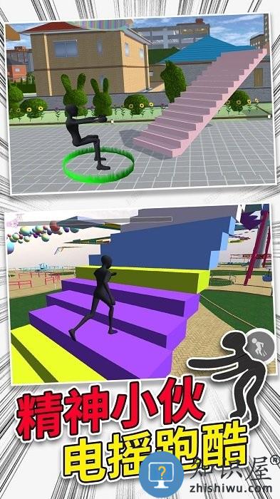 精神小伙电摇小子疯狂跑酷手游下载v1.0 安卓版