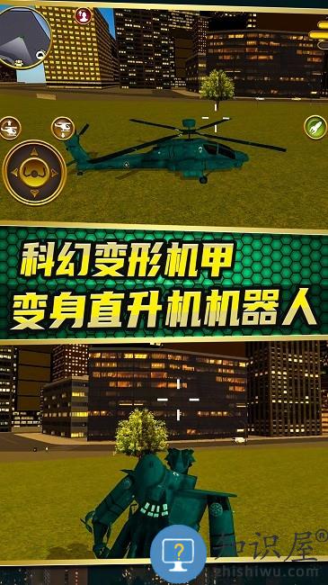 城市变形机甲游戏下载