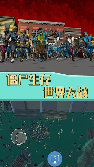 僵尸生存世界大战游戏下载v1.0 安卓版