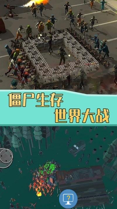 僵尸生存世界大战游戏下载v1.0 安卓版