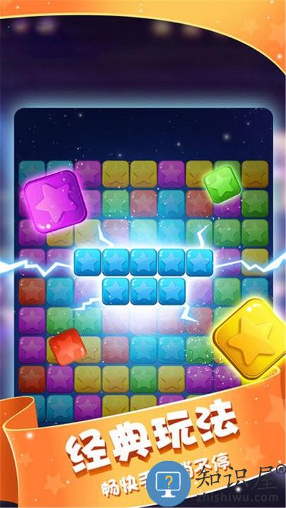 星星消灭术最新版下载v1.0.1 安卓版