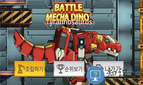 机甲恐龙战争游戏下载v1.0.2 安卓最新版