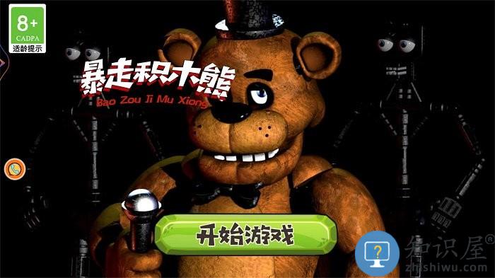 绝境解谜暴走积木熊游戏下载v1.0.1 安卓版