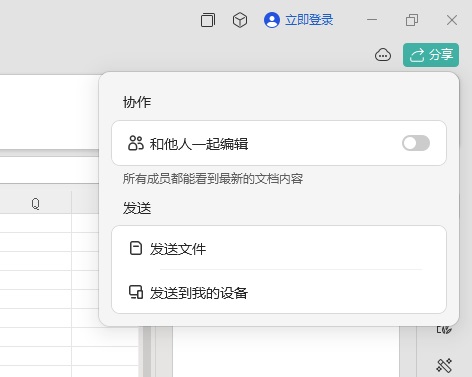 WPS怎么共享文档多人编辑