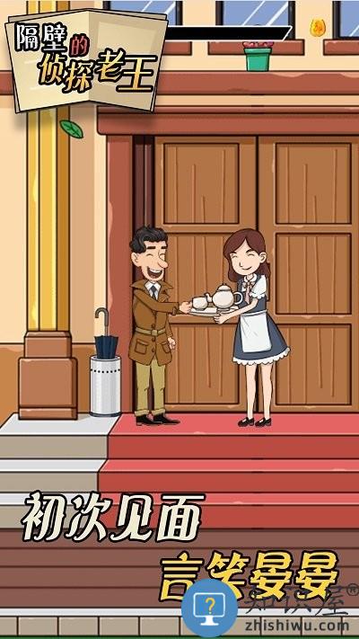 隔壁的侦探老王游戏下载v1.0 安卓版