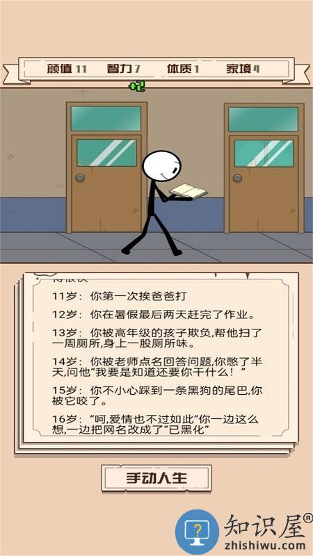 重开模拟人生路游戏下载