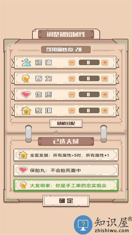 重开模拟人生路手机版下载v1.0 安卓版