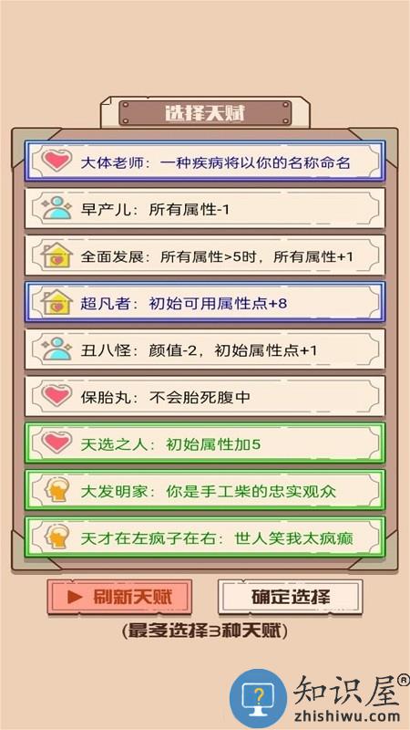 重开模拟人生路手机版下载v1.0 安卓版