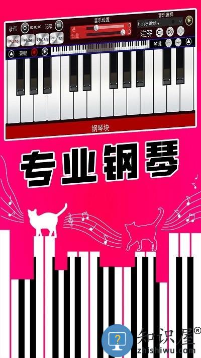 真实钢琴块游戏下载v1.0 安卓版