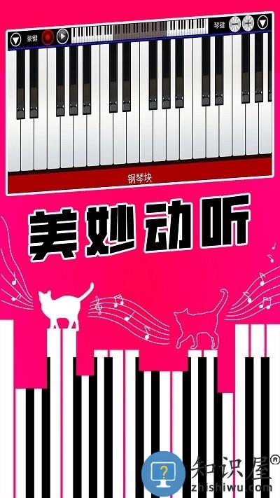 真实钢琴块游戏下载v1.0 安卓版