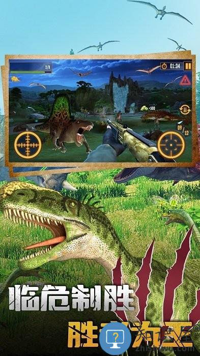 恐龙大逃亡2恐龙狩猎游戏下载v1.0.1 安卓版