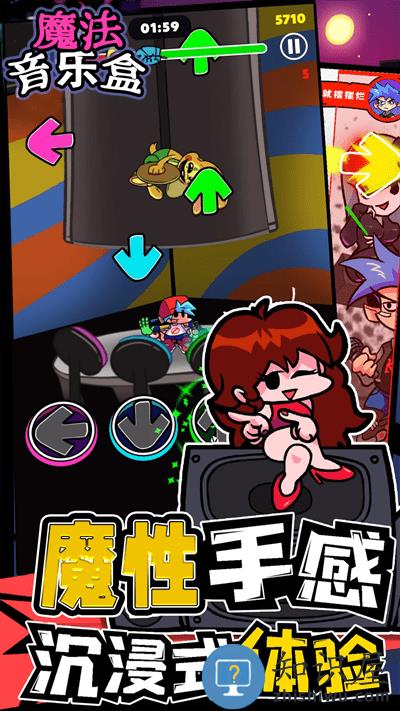 魔法音乐盒游戏下载安装