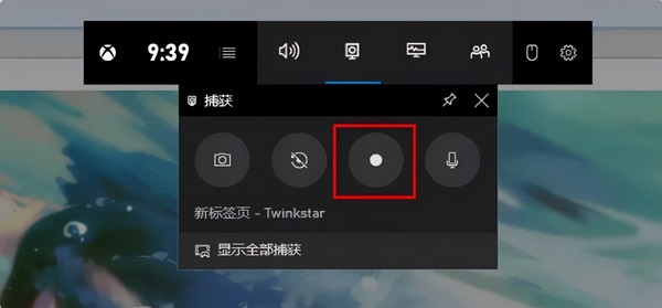 win10自带录屏功能在哪？win10自带录屏功能怎么使用？