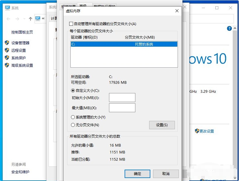 win10系统如何正确设置虚拟内存？