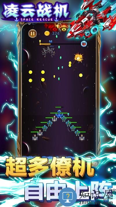 凌云战机游戏下载v1.1 安卓版