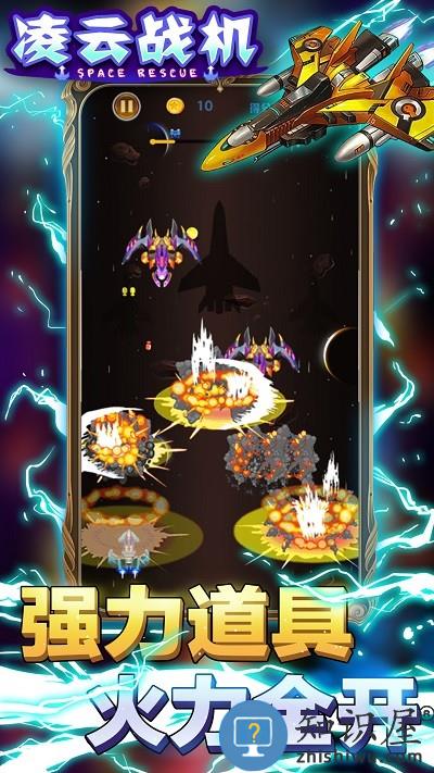 凌云战机游戏下载v1.1 安卓版