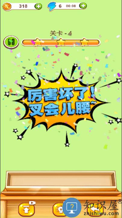 欢乐爱消除超级版游戏下载v1.0.1 安卓版