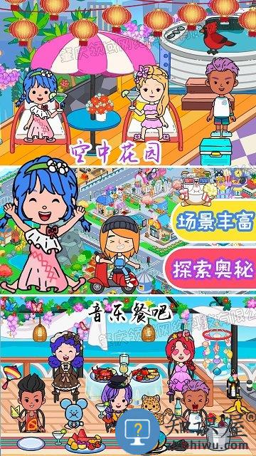 托卡小镇新生世界游戏下载v2.3 安卓版