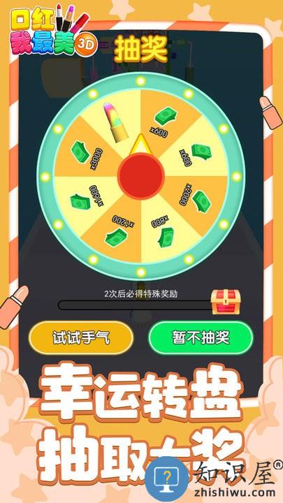 口红我最美3d最新版下载v1.0 安卓版