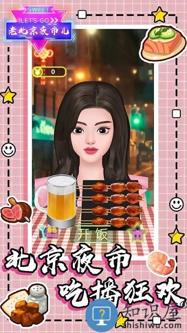 老北京夜市儿官方版下载v1.1 安卓版