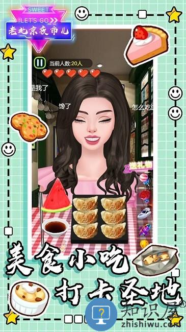 老北京夜市儿官方版下载v1.1 安卓版