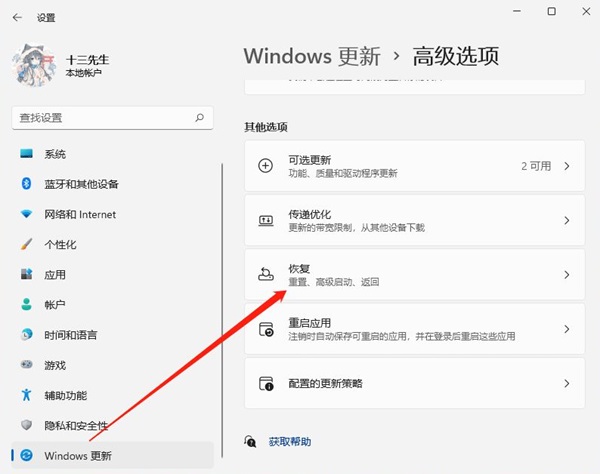 win11电脑怎么恢复最初的系统？win11恢复系统的步骤