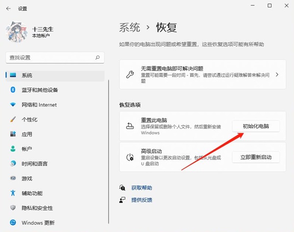win11电脑怎么恢复最初的系统？win11恢复系统的步骤