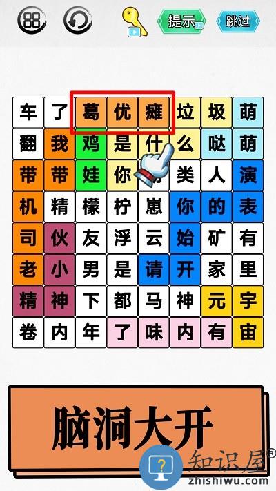 脑洞你最大最新版下载v1.0 安卓版