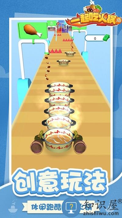 一起吃火锅3d游戏下载v1.0 安卓版