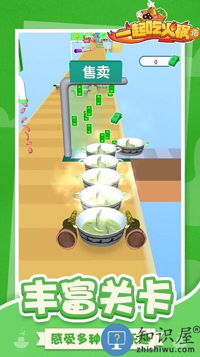 一起吃火锅3d游戏下载v1.0 安卓版