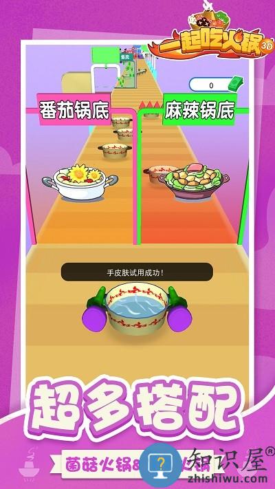 一起吃火锅3d游戏下载v1.0 安卓版