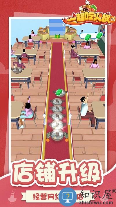 一起吃火锅3d游戏下载v1.0 安卓版