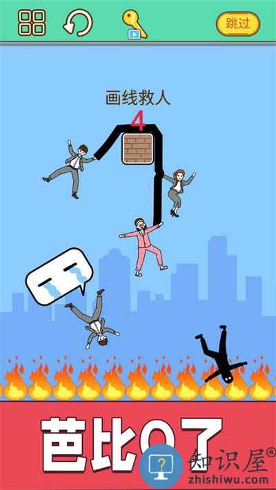 划线拯救小老弟游戏下载v1.0 安卓版