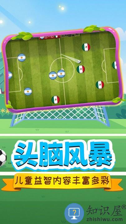 足球明星杯游戏下载v1.0 安卓版