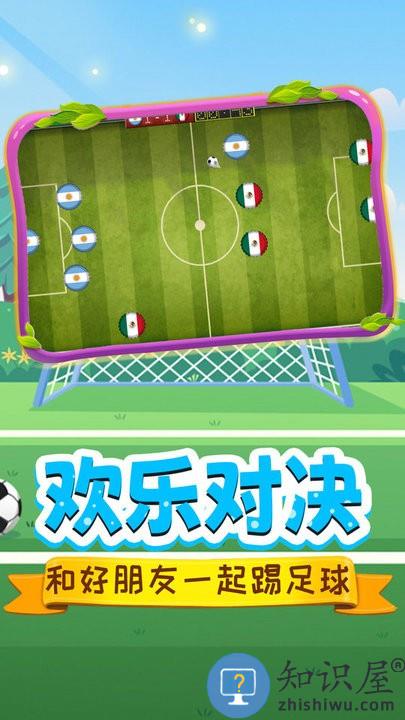 足球明星杯游戏下载v1.0 安卓版