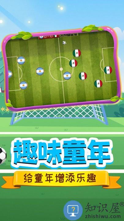 足球明星杯游戏下载v1.0 安卓版