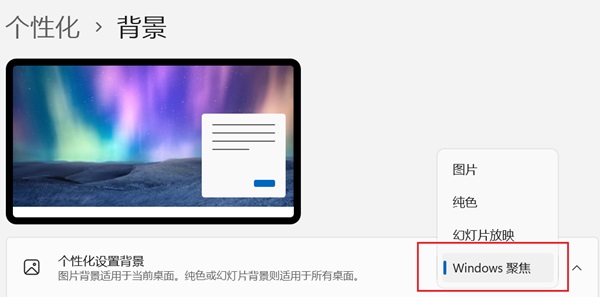 Win11聚焦图片保存在哪