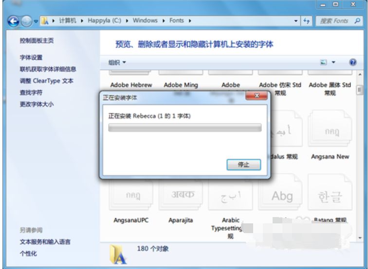 win7怎么添加字体到电脑？win7添加字体的方法