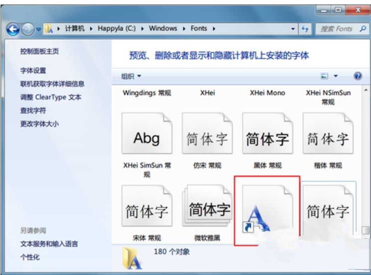 win7怎么添加字体到电脑？win7添加字体的方法